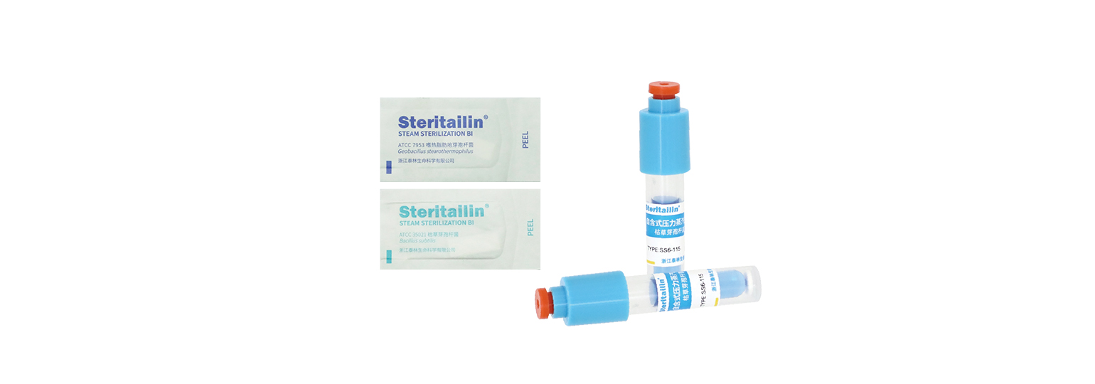 壓力蒸汽滅菌生物指示劑